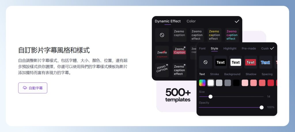 Zeemo 自訂字幕風格與樣式特色介紹