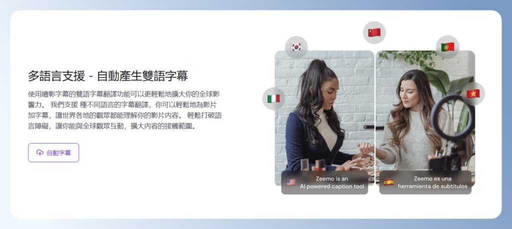 Zeemo 雙語言特色介紹