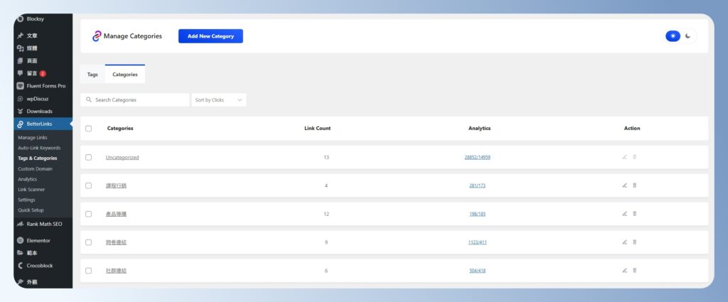 BetterLinks 管理連結分類