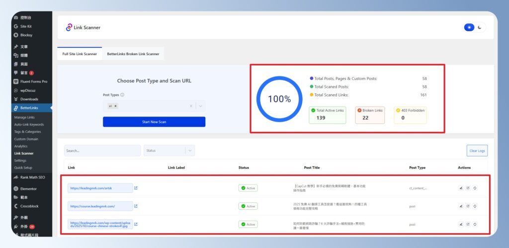 BetterLinks 查看掃描全站連結結果