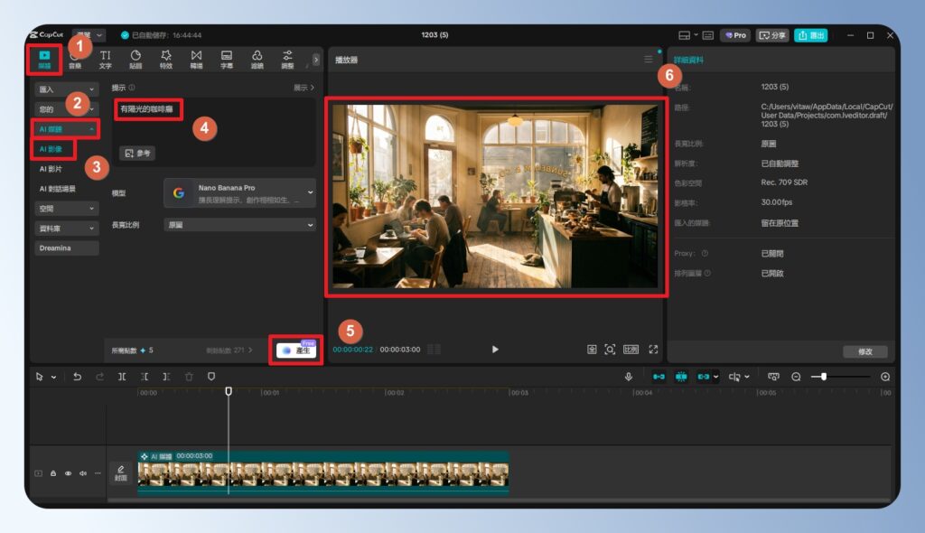 CapCut 電腦版 AI 產生圖片素材
