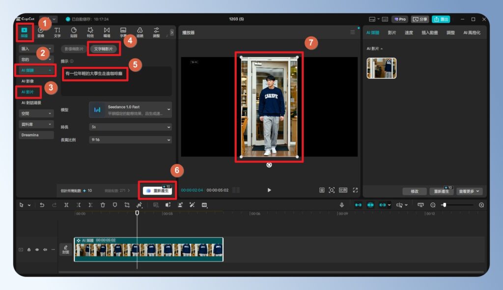 CapCut 電腦版 AI 產生影片素材