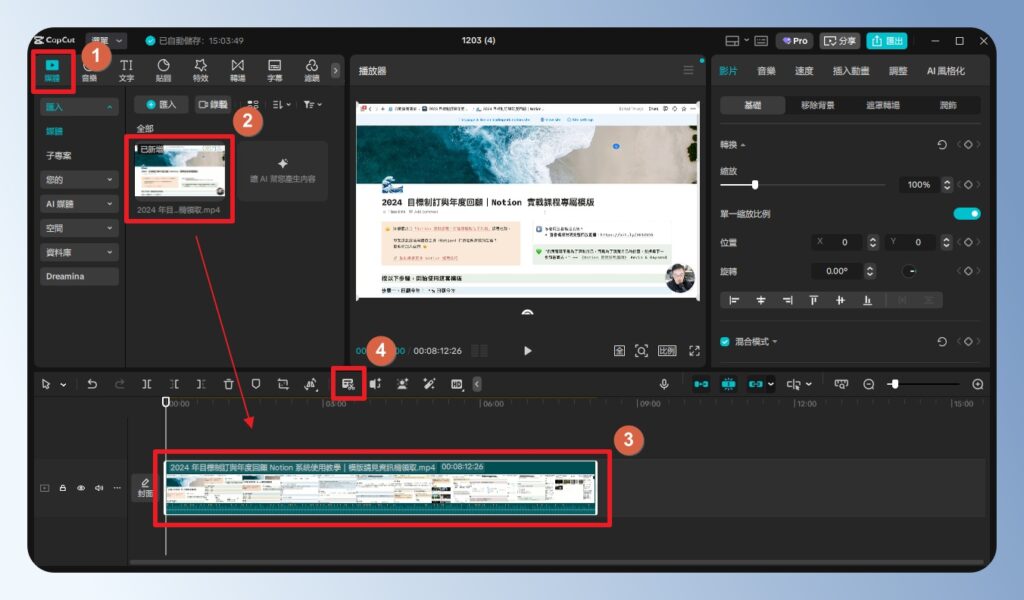 CapCut 電腦版逐字稿功能