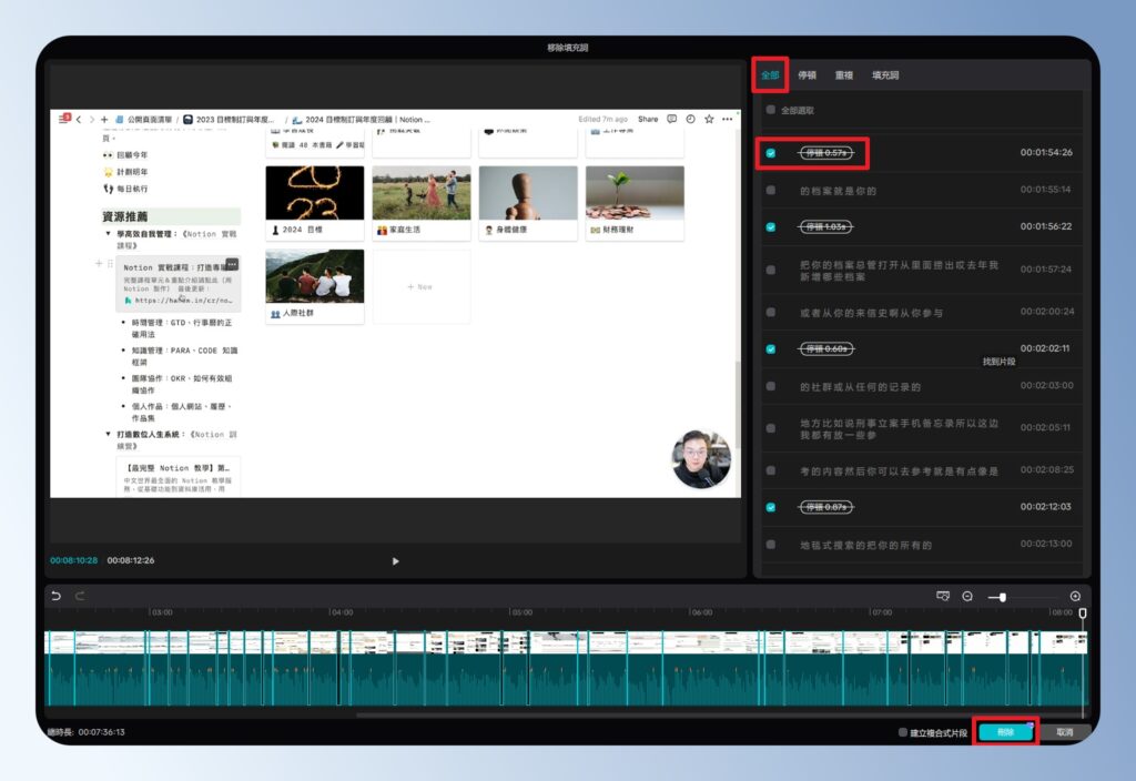 CapCut 電腦版刪除停頓的片段