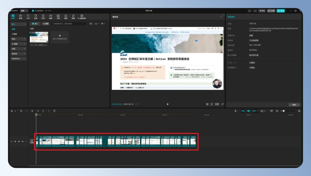 CapCut 電腦版刪除停頓的片段，完成畫面