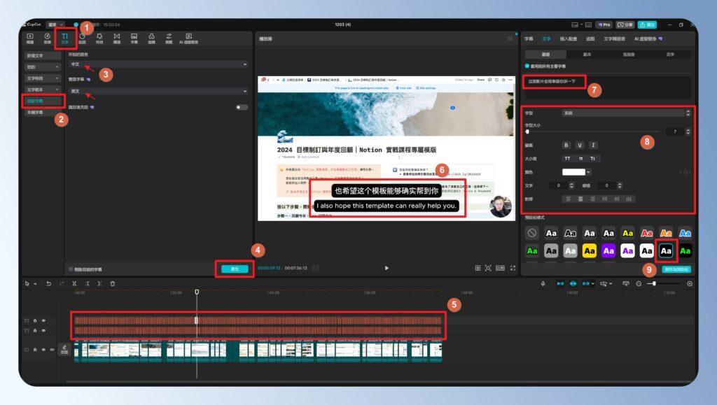 CapCut 電腦版用 AI 幫影片上字幕