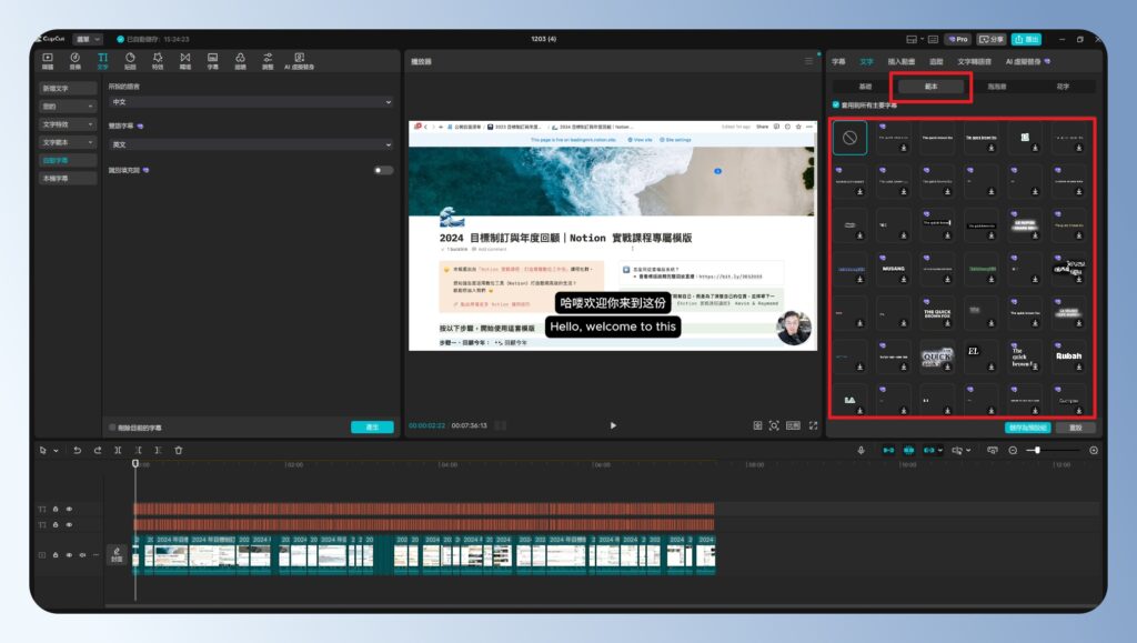 CapCut 電腦版字幕樣式