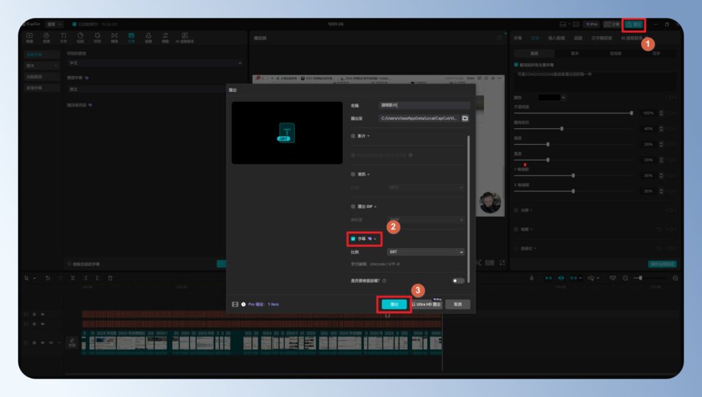 CapCut 電腦版匯出字幕