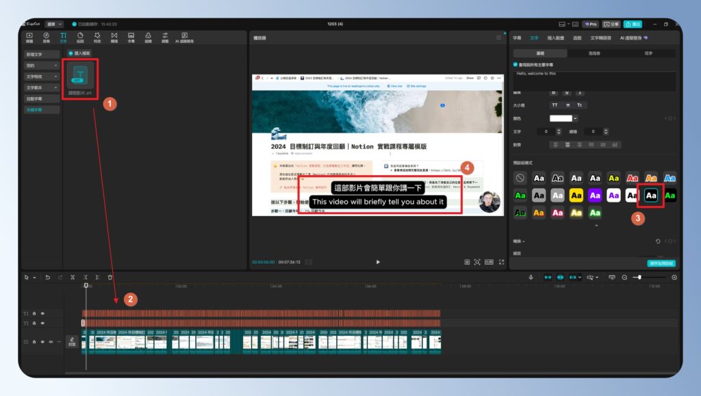 CapCut 電腦版新增字幕