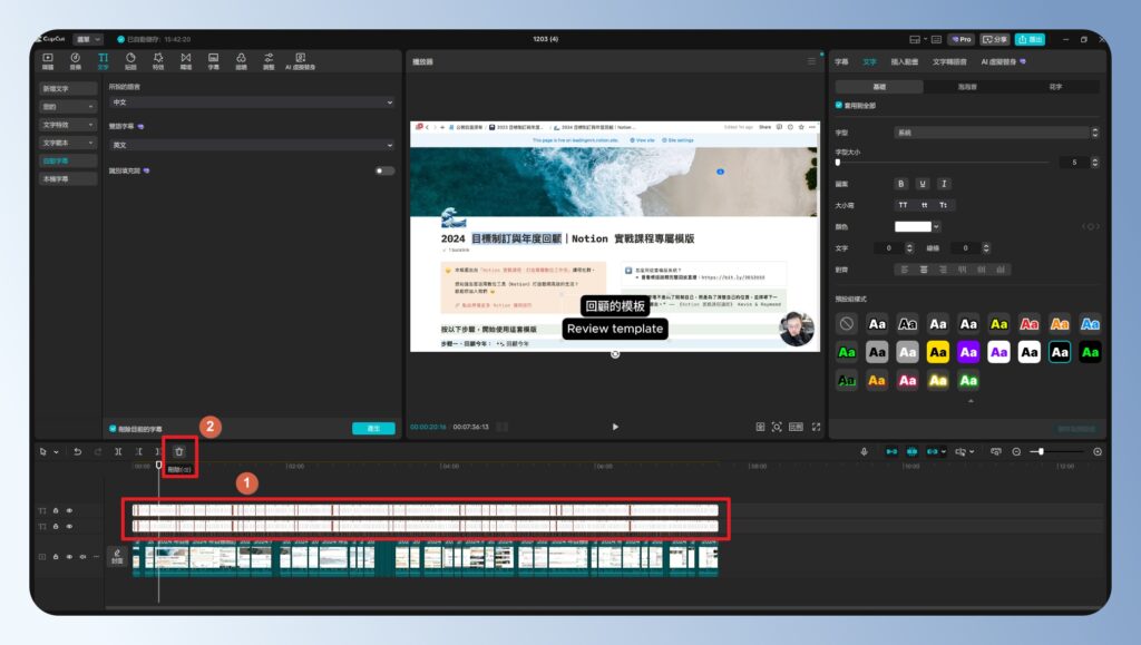 CapCut 電腦版刪除字幕
