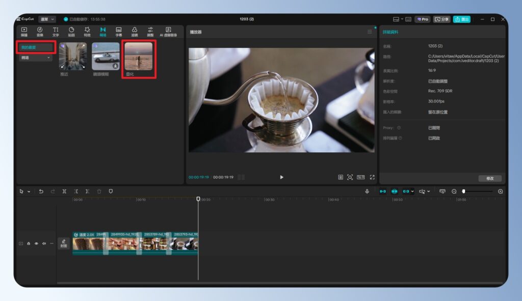 CapCut 電腦版我的最愛