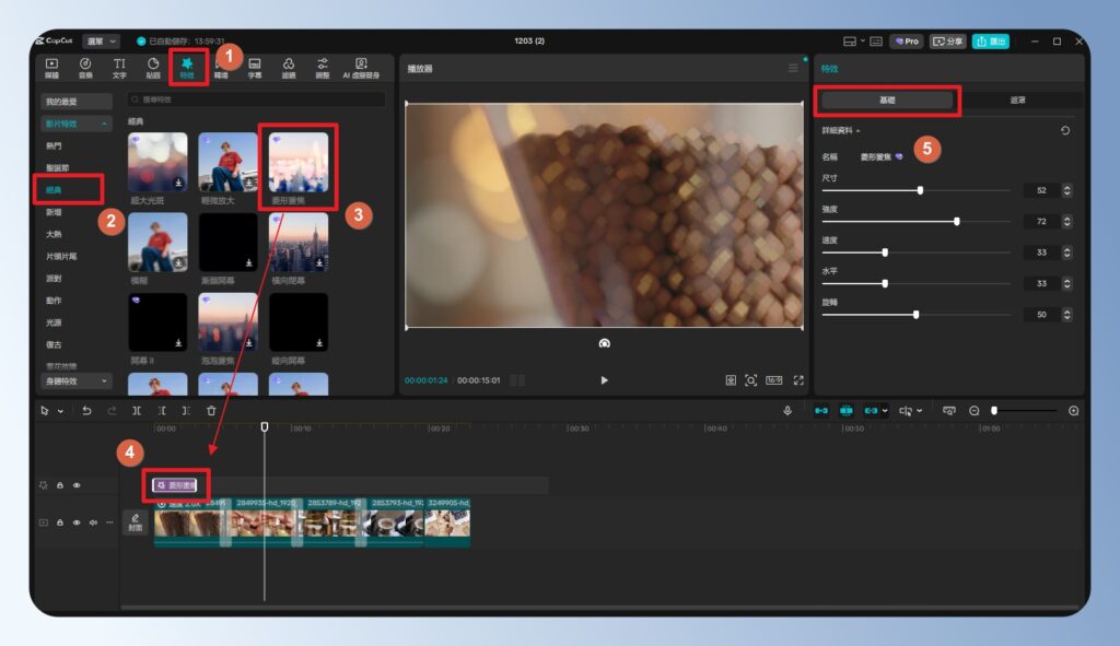CapCut 電腦版特效設定步驟
