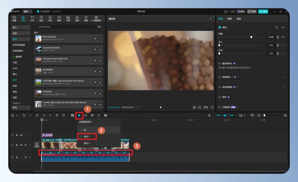 CapCut 電腦版自動標記音樂節拍設定步驟