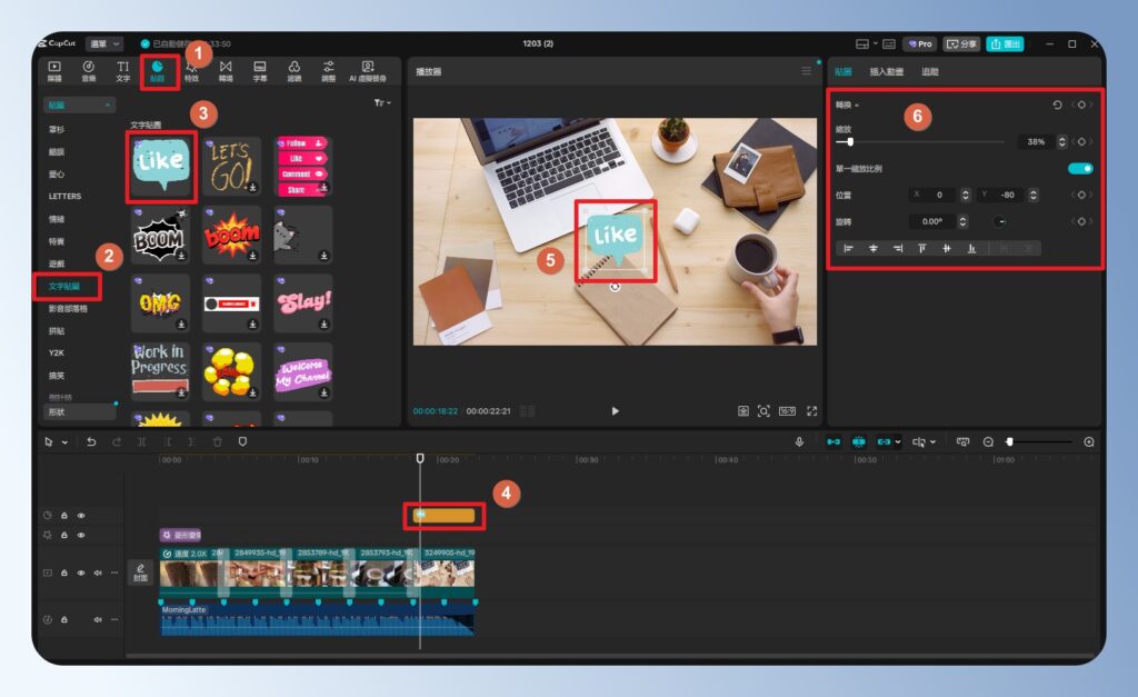 CapCut 電腦版貼紙設定步驟