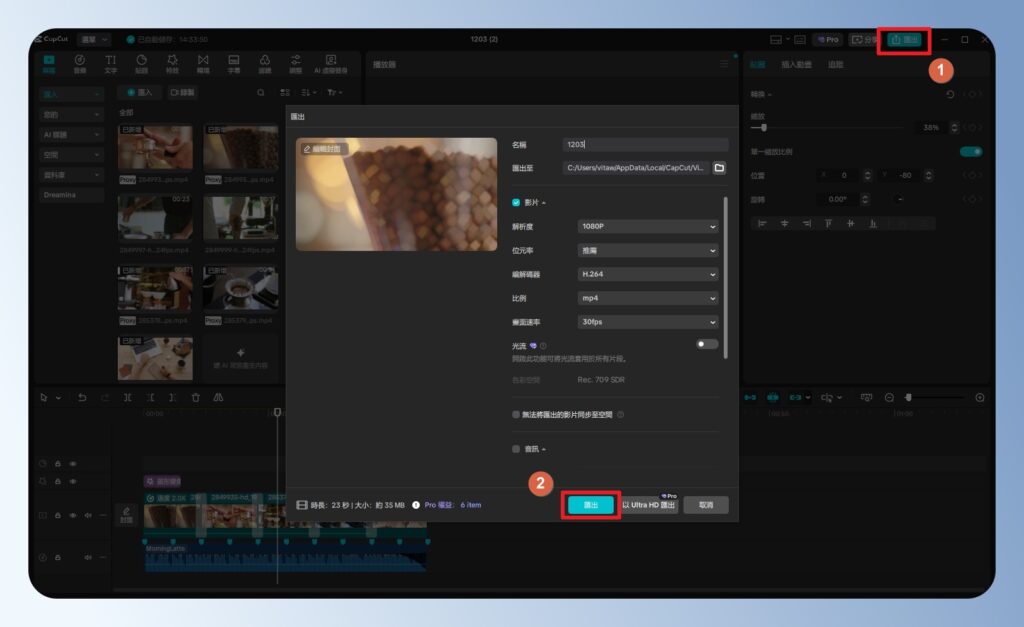 CapCut 電腦版影片匯出