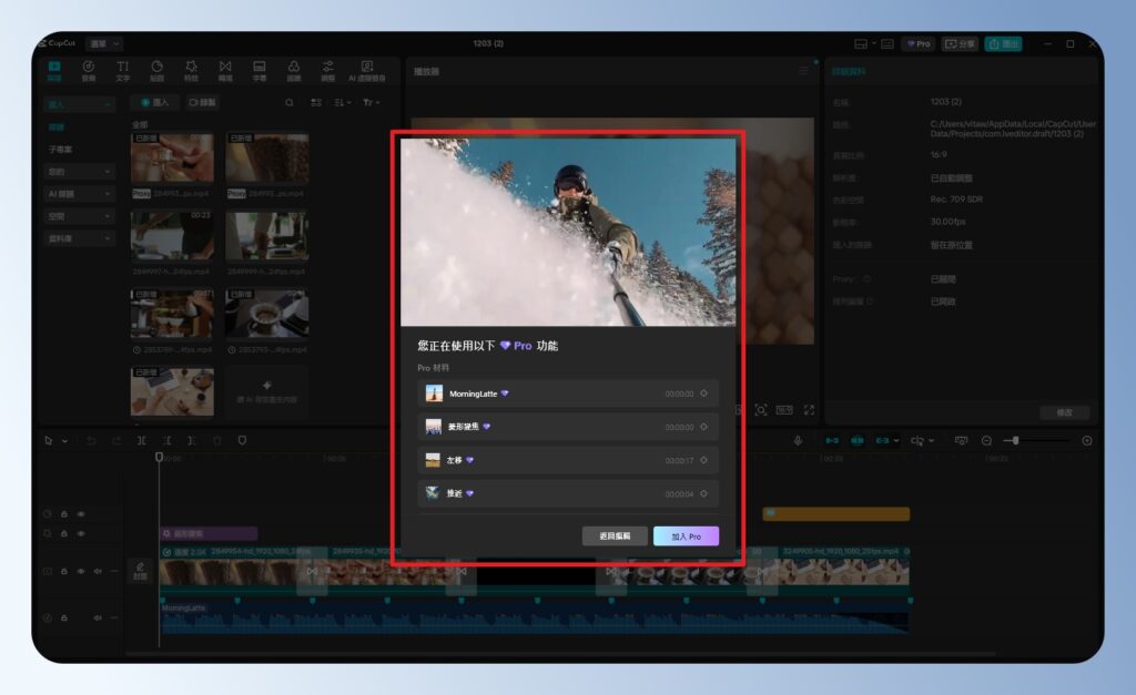 CapCut 電腦版，免費版若使用 Pro 素材將無法匯出影片
