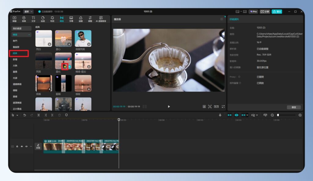 CapCut 電腦版將轉場加入我的最愛