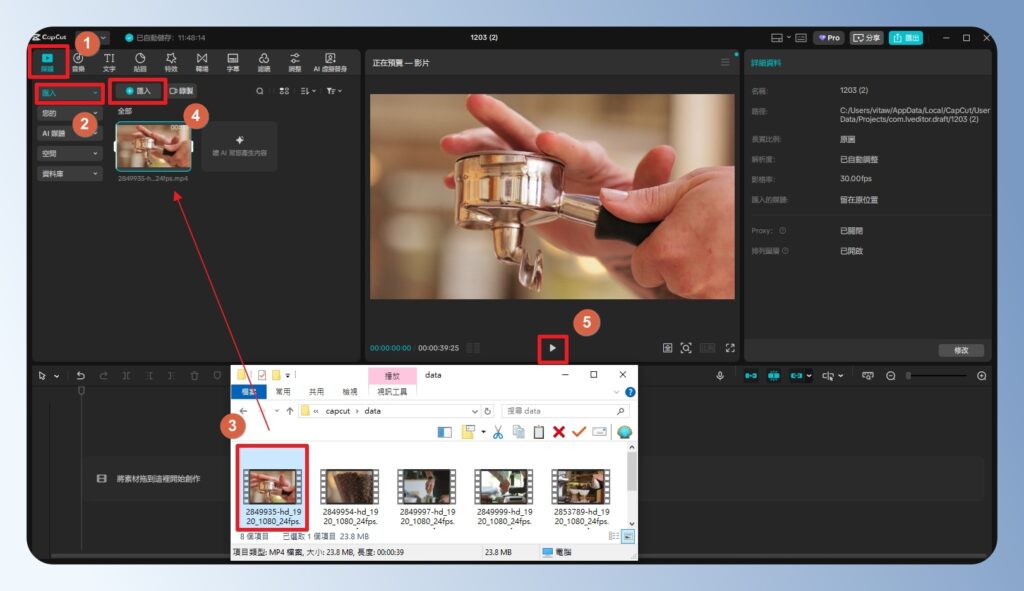 CapCut 電腦版新增媒體