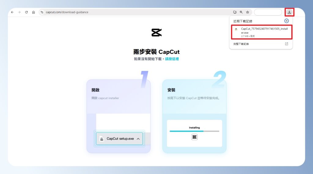 CapCut 下載安裝檔案