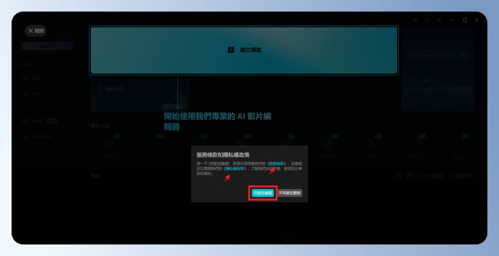 CapCut 同意使用條館