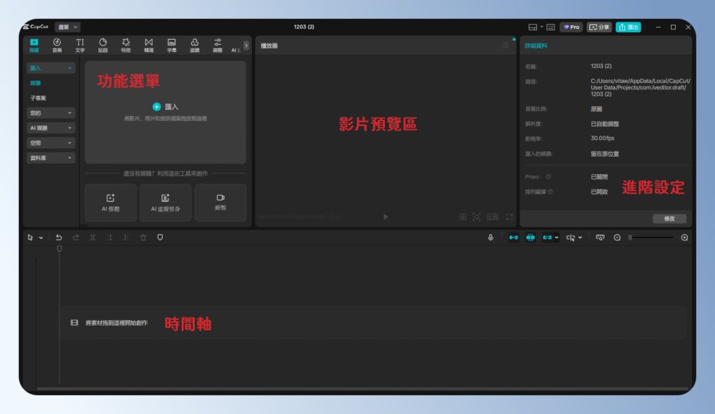 CapCut 電腦版操作環境介紹