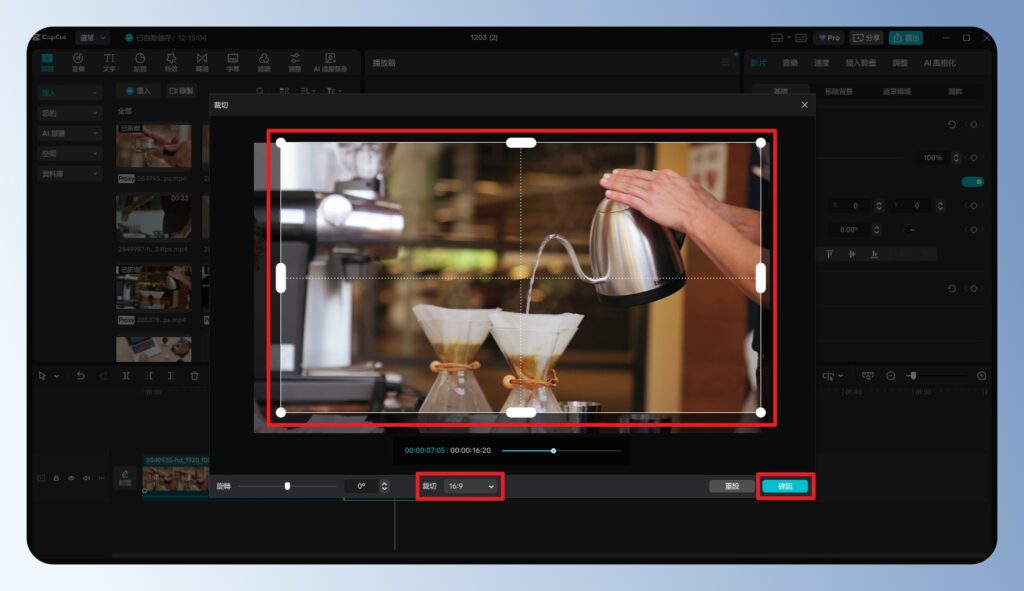 CapCut 電腦版調整影片裁切範圍