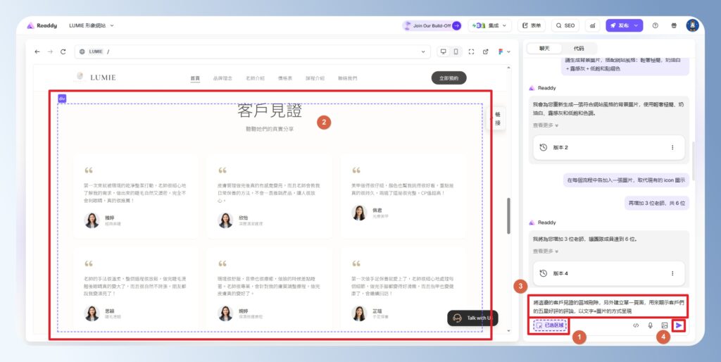 Readdy AI 將指定區域搬移到獨立頁面