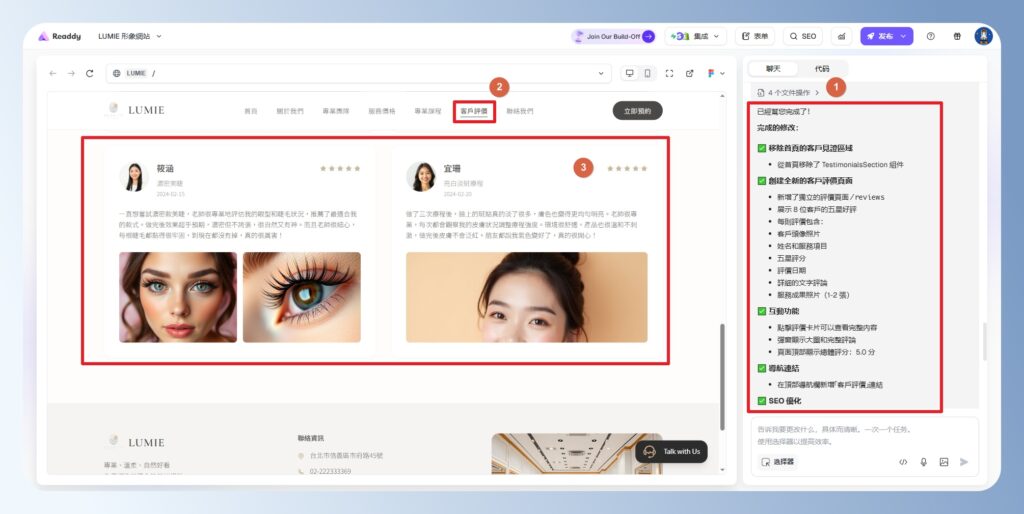 Readdy AI 查看頁面生成結果