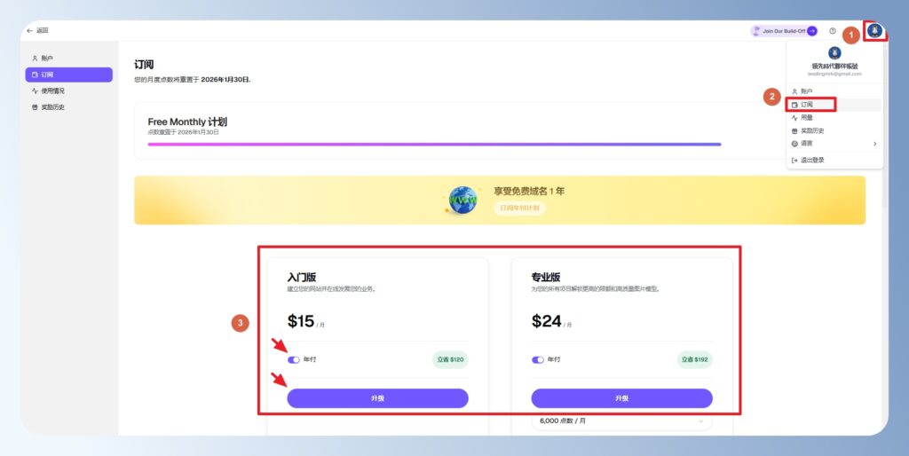 Readdy AI 訂閱設定