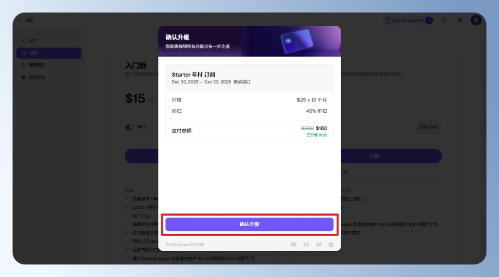 Readdy AI 確認方案