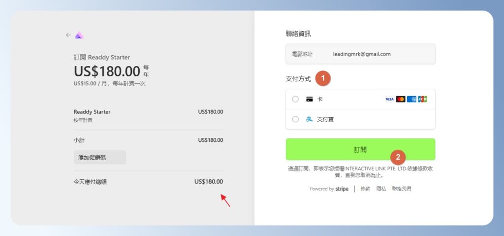 Readdy AI 訂閱付款頁面