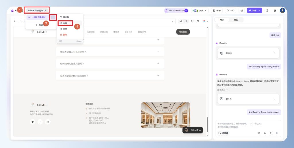 Readdy AI 查看網站設定