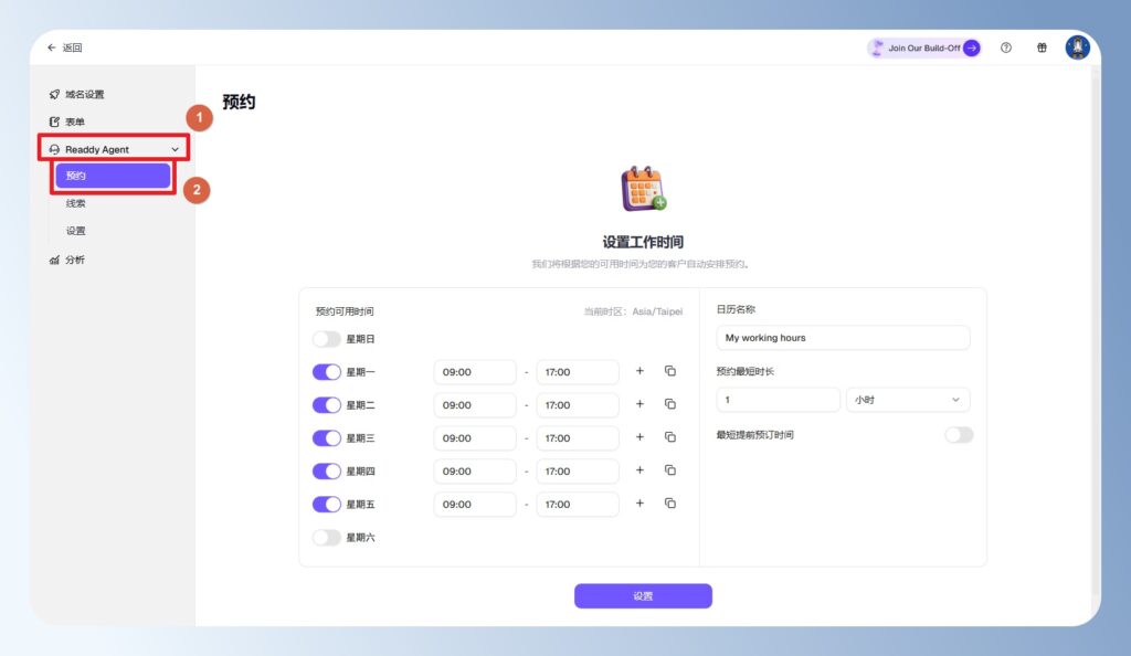 Readdy AI 設定可預約時段