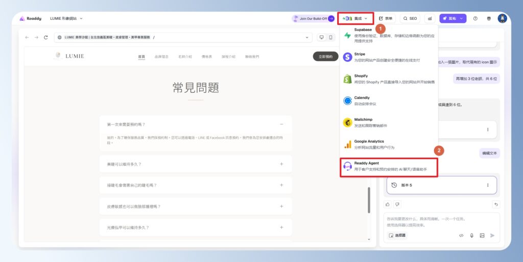 Readdy AI 新增 AI 客服
