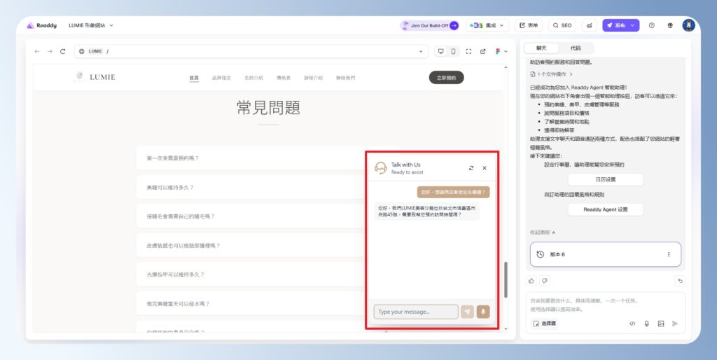 Readdy AI 與 AI 客服聊天