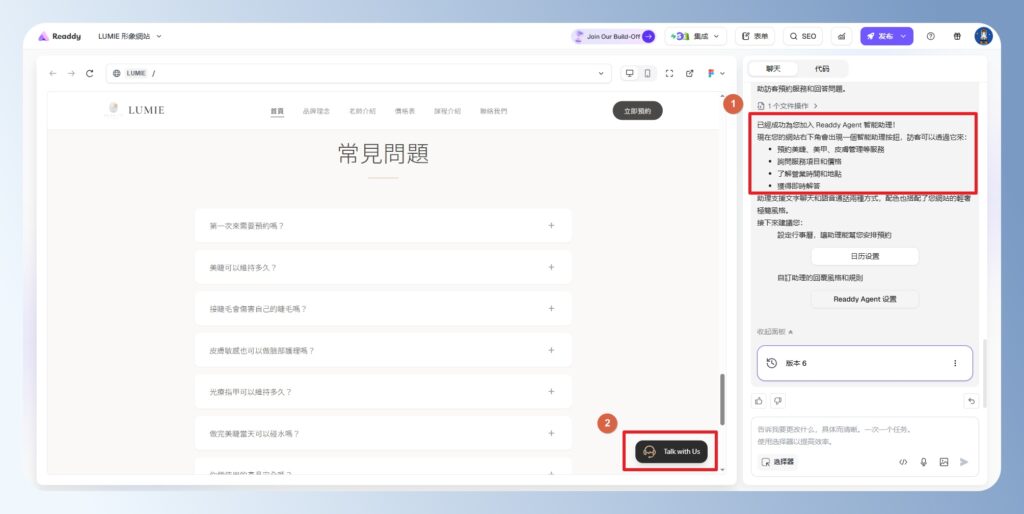 Readdy AI 新稱客服完成,網頁右下角有客服圖示