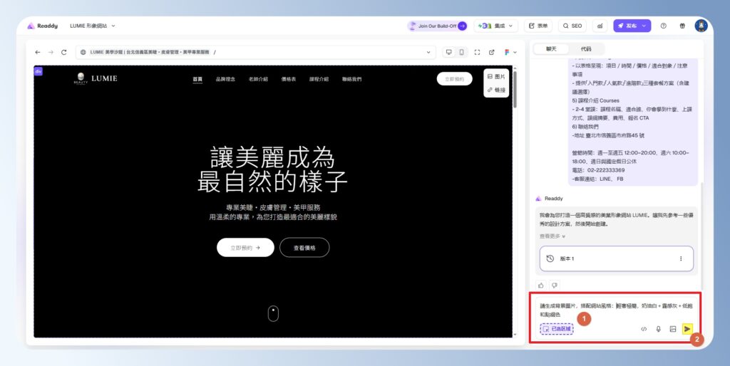 Readdy AI 輸入需求描述