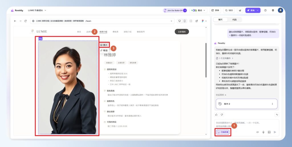 Readdy AI 修改圖片