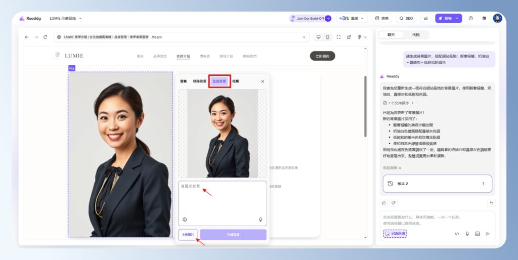 Readdy AI 圖片替換、去背與合成