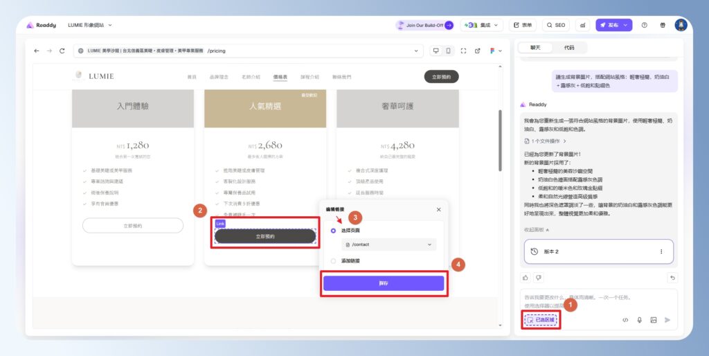Readdy AI 修改連結