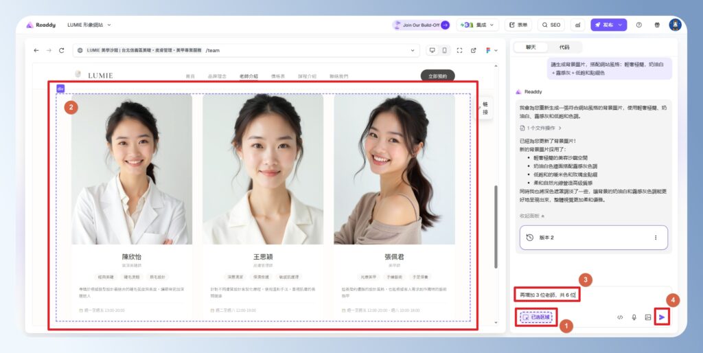 Readdy AI 新增資料