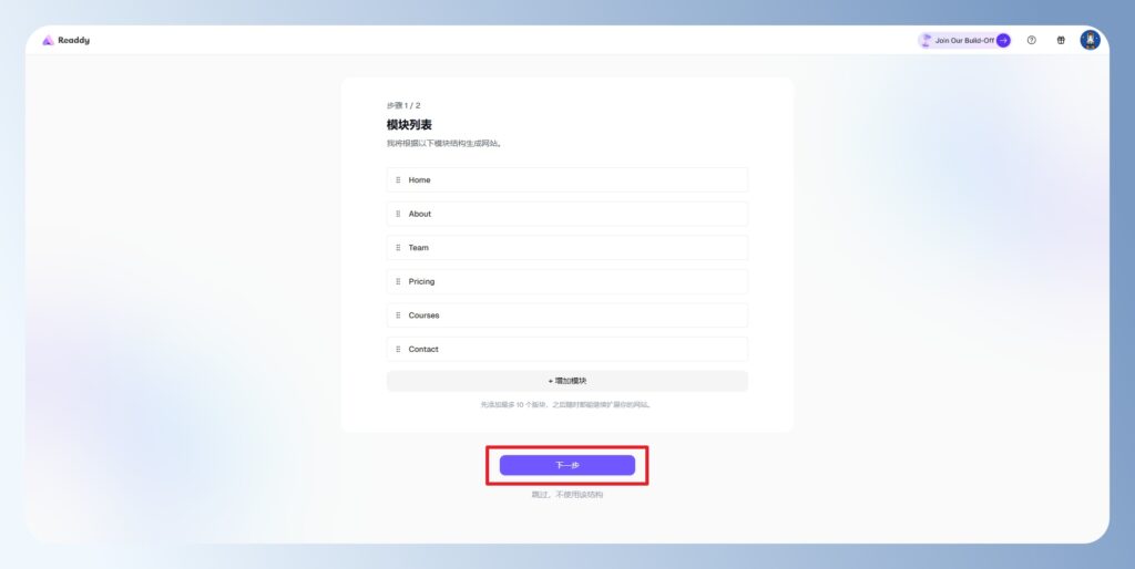 Readdy AI 設定要生成的頁面清單
