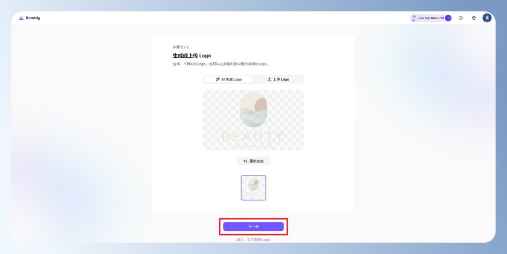 Readdy AI 網站 Logo 生成