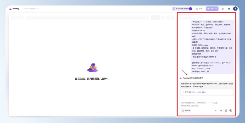 Readdy AI 等待網站生成