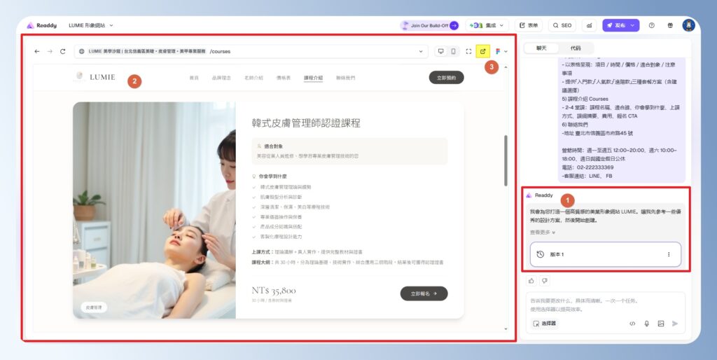 Readdy AI 網站生成完成,查看畫面
