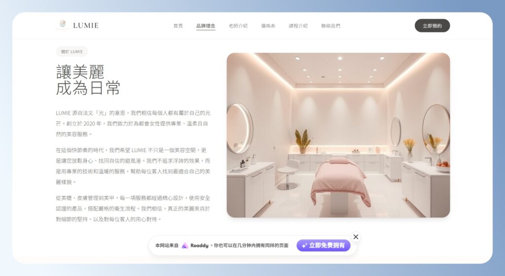 Readdy AI 品牌理念頁