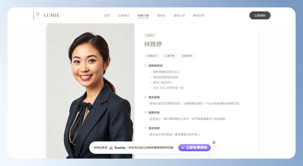 Readdy AI 資師介紹頁