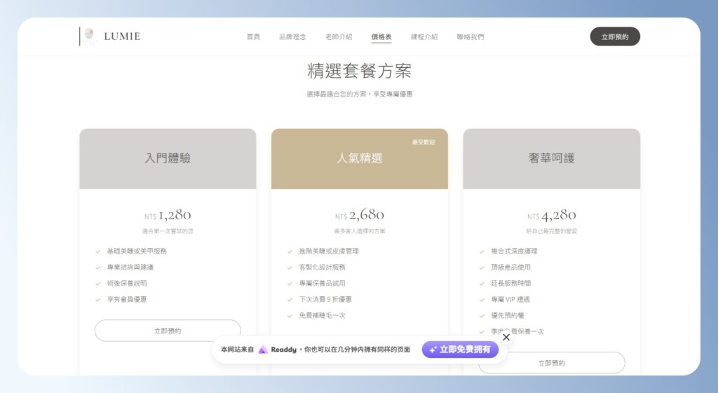 Readdy AI 價格表頁