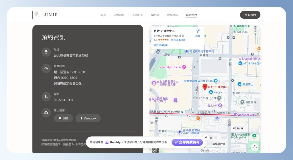 Readdy AI 聯絡我們頁