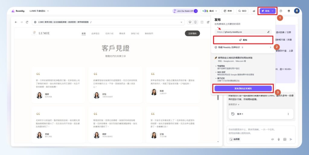Readdy AI 網站發佈